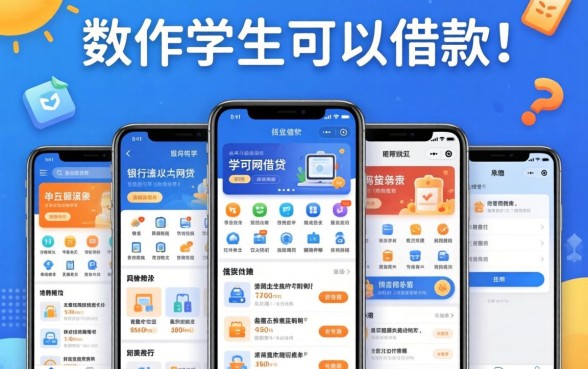 哪个软件学生可以借款，陈列5个看银行流水的网贷app
