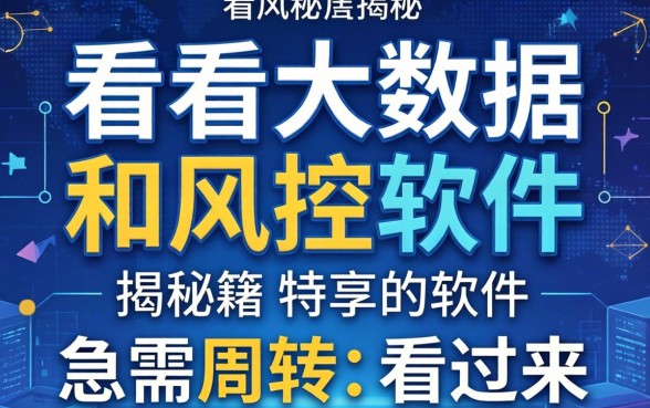 揭秘不看大数据和风控的软件，急需周转的看过来
