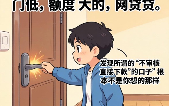 我试了那些门槛低额度大的网贷，发现所谓的“不审核直接下款的口子”根本不是你想的那样