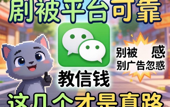 微信借钱有哪些平台可靠？别被广告忽悠，这几个才是真路子