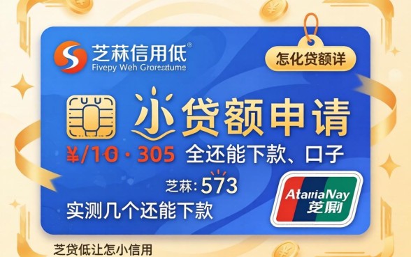 芝麻信用低小额贷款怎么样申请?实测几个还能下款的口子