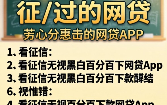 现在最好过的网贷，归纳五个不看征信无视黑白百分百下款网贷app