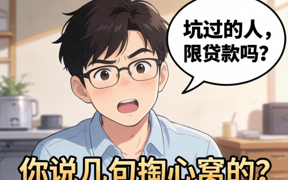 可以贷款吗?一个被坑过的人跟你说几句掏心窝的话