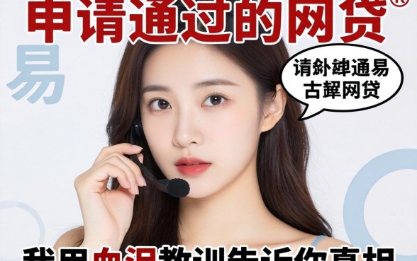 最容易申请通过的网贷，我用血泪教训告诉你真相