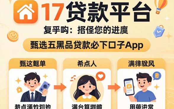 满17贷款的平台,甄选五个黑户贷款必下口子app