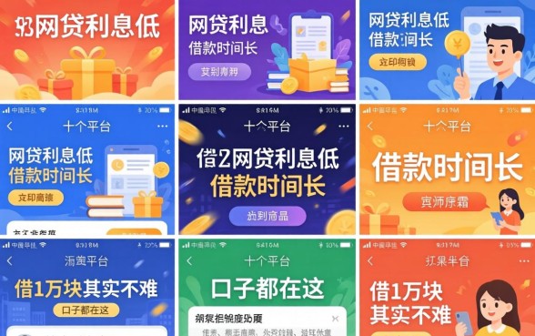 我试了十几个平台，发现网贷利息低借款时间长的口子都在这，借1万块其实不难