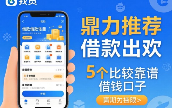 类似你我贷一样的借款软件，鼎力推荐5个比较靠谱的借钱口子