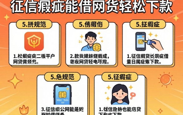 所有持牌贷款平台都有哪些，规整5个征信瑕疵也能借网贷轻松下款的app