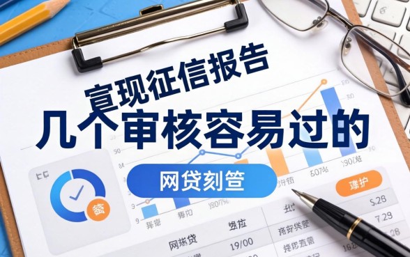 不查询征信报告的网贷有哪些？整理了几个审核容易过的