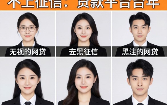 借款不上征信的贷款平台2026年，细致阐述五个无视黑白征信的网贷
