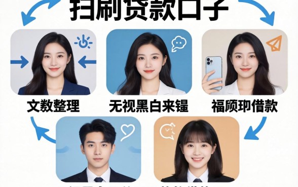 最新刷脸贷款口子，整理五个无视黑白百分百下款的借款口子