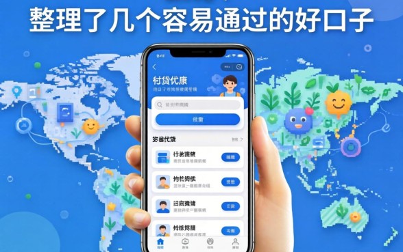 2026贷款软件必下：整理了几个容易通过的好口子