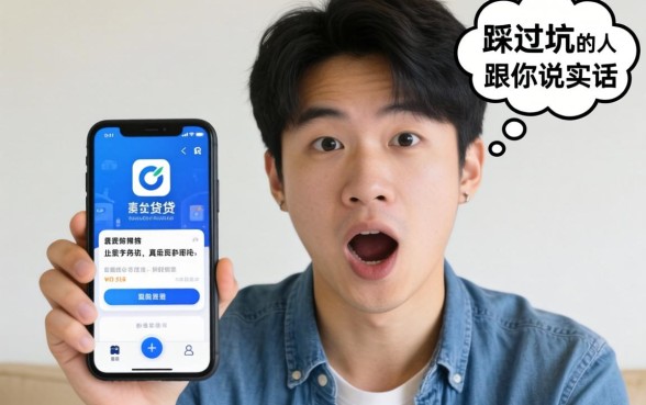 无需授权手机的小贷app真的存在吗？一个踩过坑的人跟你说实话