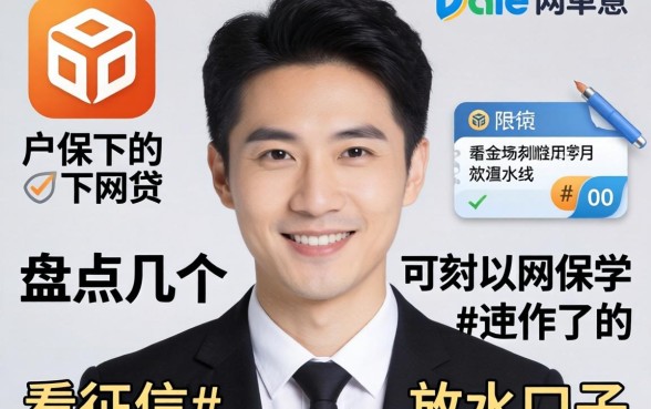 黑户保下的网贷:盘点几个不看征信的放水口子