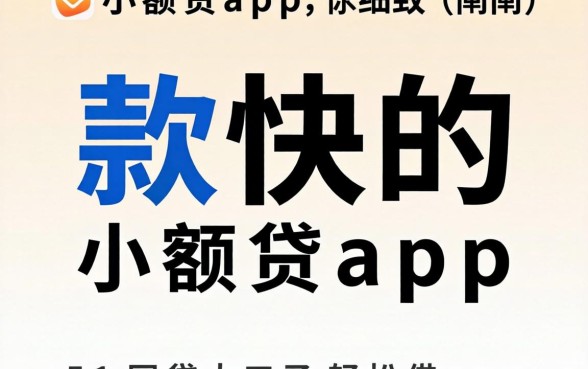 放款快的小额贷app，细致阐述五个网贷大口子轻松借app