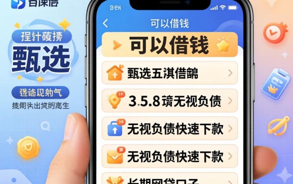 手机都什么可以借钱，甄选五个无视负债快速下款长期网贷的口子