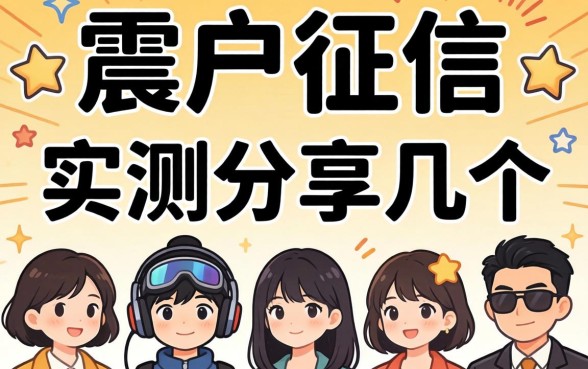 无视黑户征信的贷款有哪些？实测分享几个还能下款的口子
