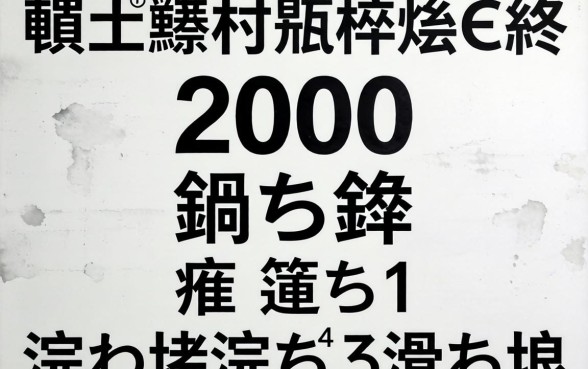 鏈垚骞村皬棰濆€熼挶2000锛岃繖鍑犲闂ㄦ浣庡埌浣犳兂涓嶅埌