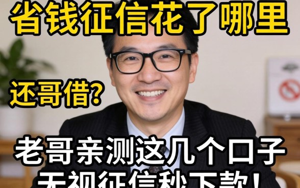 急需用钱征信花了哪里还能借？老哥亲测这几个口子无视征信秒下款！