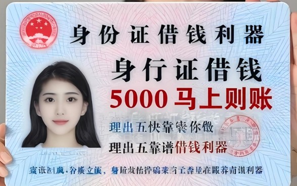 身份证借钱5000马上到账，理出五个靠谱借钱利器