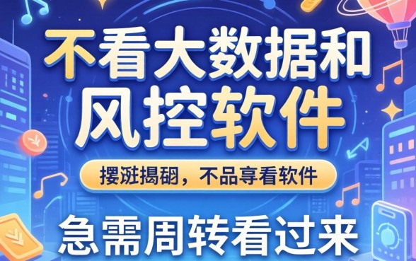 揭秘不看大数据和风控的软件，急需周转的看过来