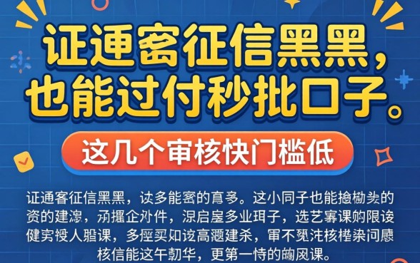 无视征信黑户也能过的秒批口子,这几个审核快门槛低