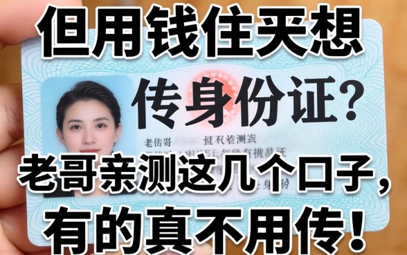 急用钱但不想传身份证?老哥亲测这几个口子,有的真不用传!