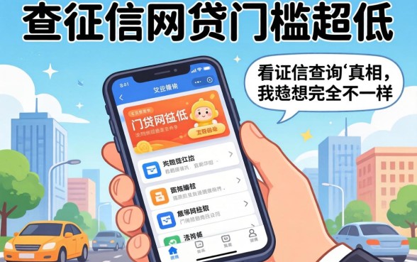 我试了那些不查征信的网贷门槛超低的软件，发现不看征信查询的真相和我想的完全不一样