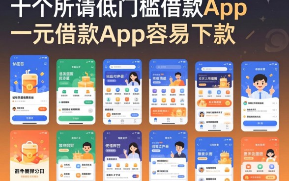 我试了十几个所谓的低门槛借款app,发现一万元借款app容易下款的真相