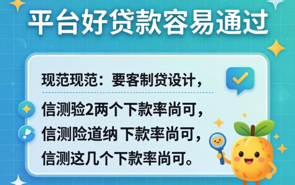 哪些正规平台好贷款容易通过?实测这几个下款率尚可