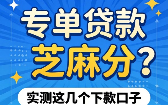 保单贷款需要芝麻分多少分？实测这几个下款口子