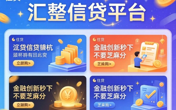 不是信贷的平台，汇整五个金融创新秒下不要芝麻分的平台