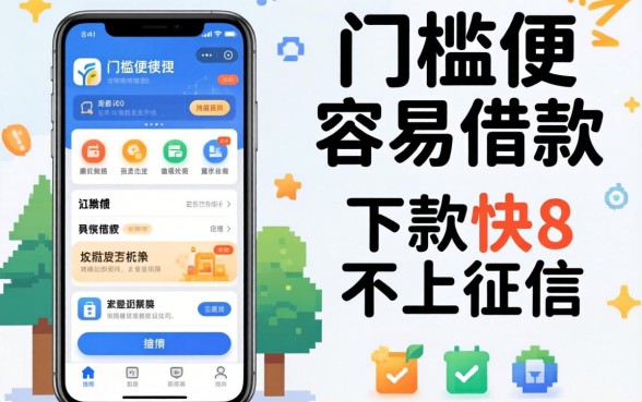 分享几个门槛低容易借款的app,不仅下款快还不上征信