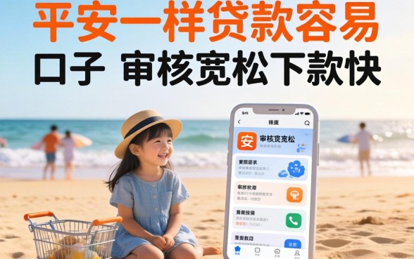 发现几款跟平安一样贷款容易的口子,审核宽松下款快
