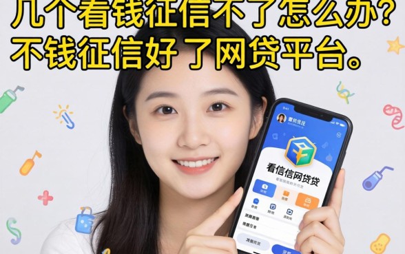 急需用钱征信不好怎么办？分享几个不看征信的网贷平台