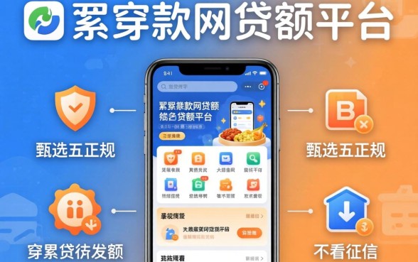 容易下款的网贷软件有哪些呢，甄选五个正规不看征信的小额贷款平台