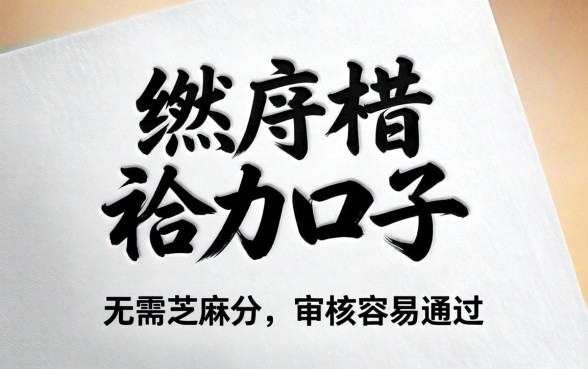 盘点几个给力的口子 无需芝麻分，审核容易通过