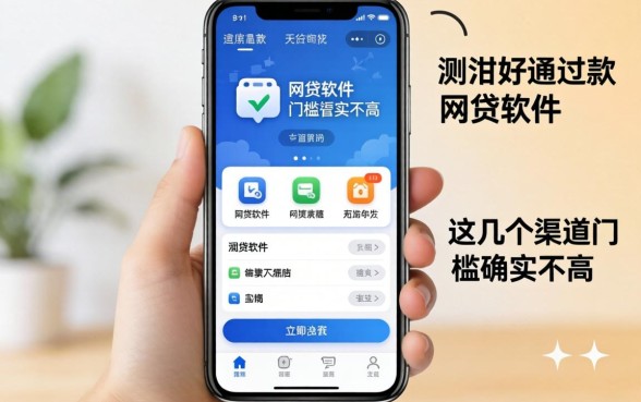 实测好通过下款的网贷软件,这几个渠道门槛确实不高