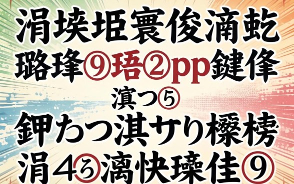 2026涓嶇湅寰佷俊瀹规槗璐锋鐨刟pp鏈夊摢浜涳紵鑰佸摜浜叉祴杩欎簲涓彛瀛愪笅娆剧ǔ