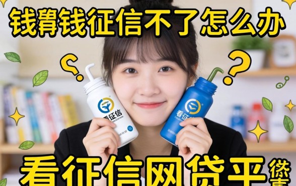 急需用钱征信不好怎么办？分享几个不看征信的网贷平台