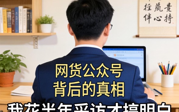2026网贷公众号背后的真相，我花半年采访才搞明白