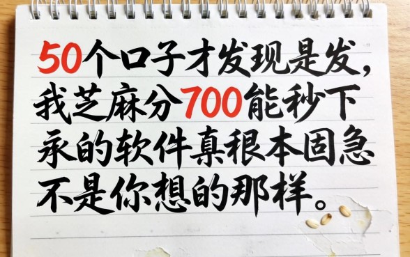 我翻了50个口子才发现,芝麻分700能秒下的软件根本不是你想的那样